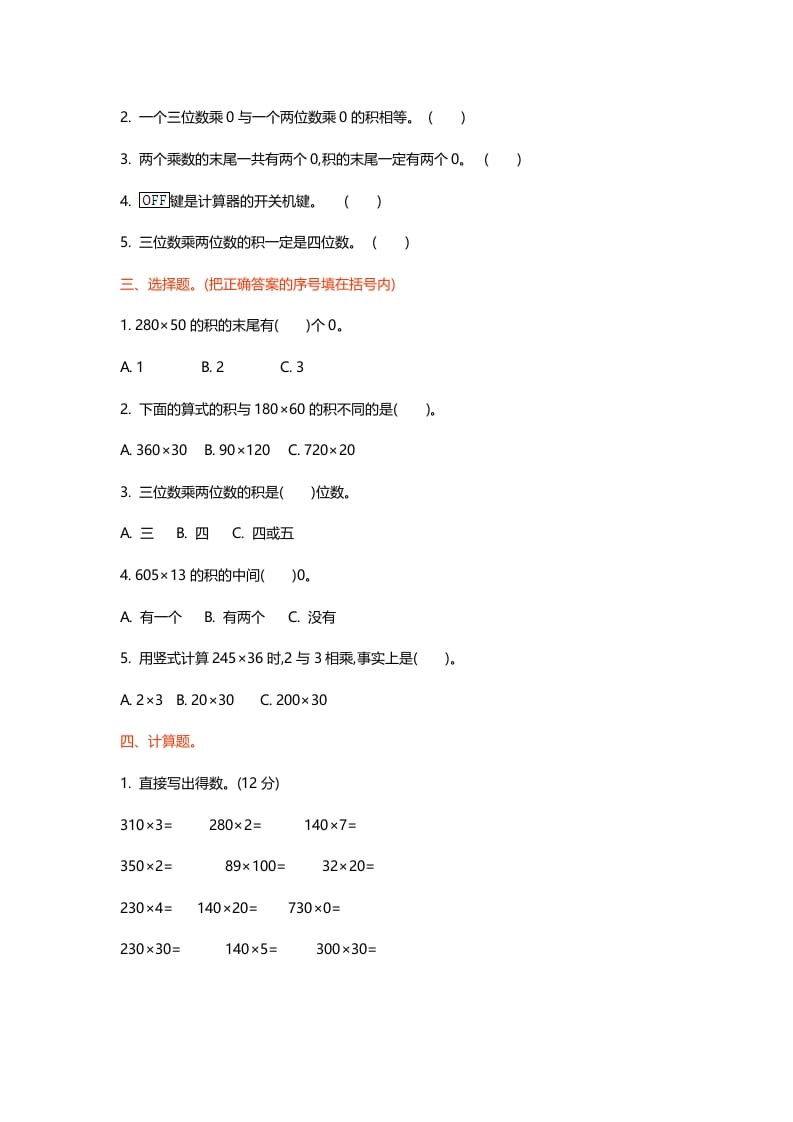 图片[2]-四年级数学上册第三单元测试卷（北师大版）-智源优学网