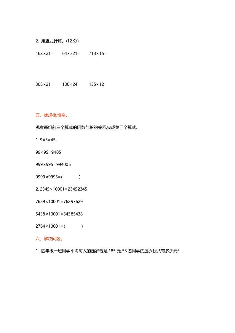 图片[3]-四年级数学上册第三单元测试卷（北师大版）-智源优学网