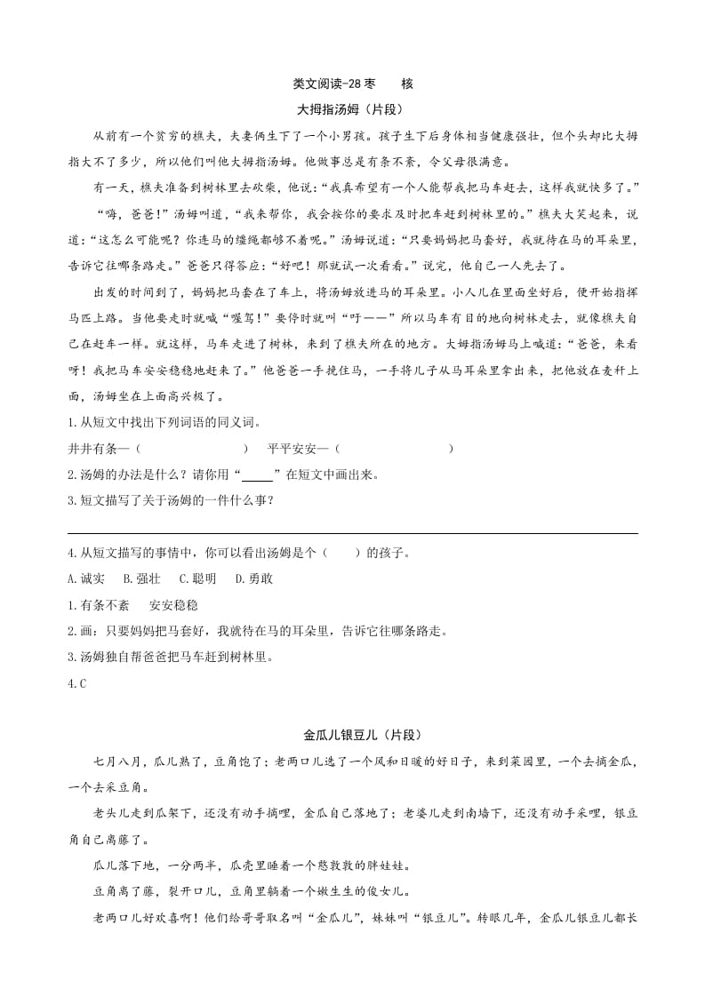 三年级语文下册类文阅读-28枣核-智源优学网