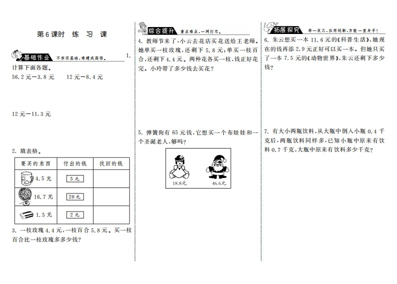 三年级数学上册8.6练习课·（北师大版）-智源优学网