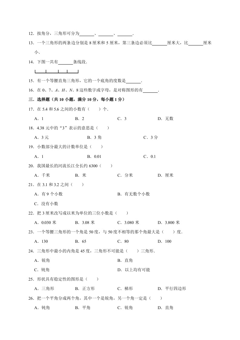 图片[2]-四年级数学下册试题-月考试卷（3月份）（有答案）北师大版-智源优学网
