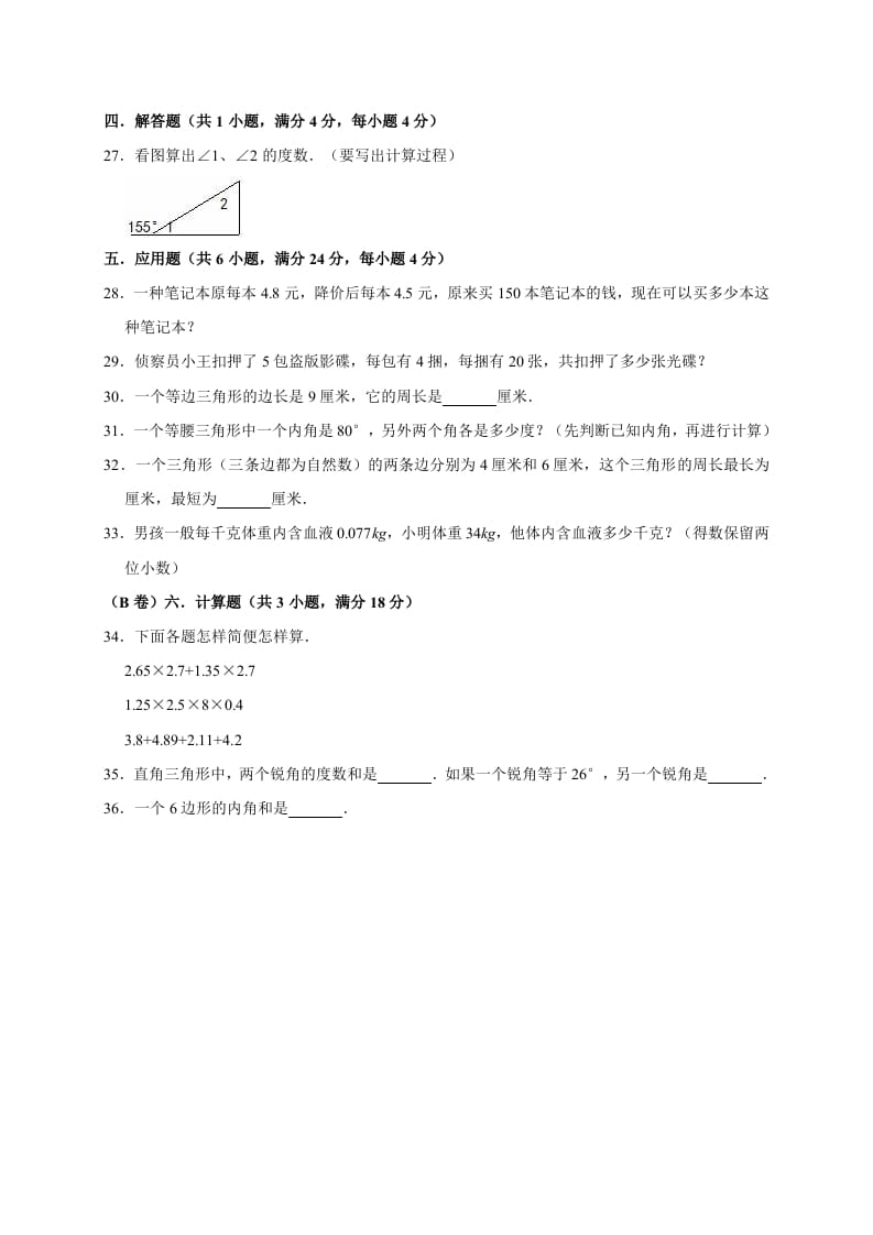 图片[3]-四年级数学下册试题-月考试卷（3月份）（有答案）北师大版-智源优学网
