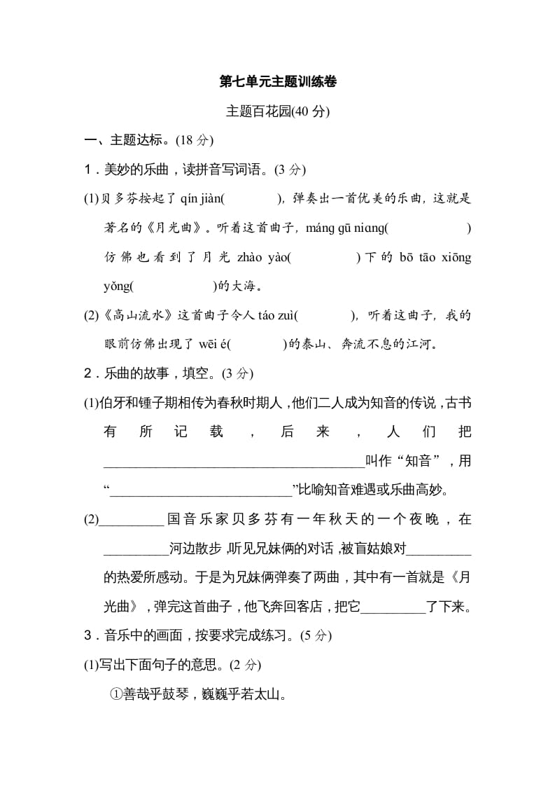 六年级语文上册第七单元主题训练卷（部编版）-智源优学网