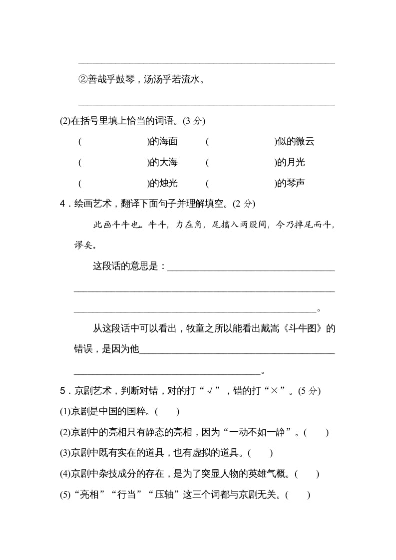 图片[2]-六年级语文上册第七单元主题训练卷（部编版）-智源优学网