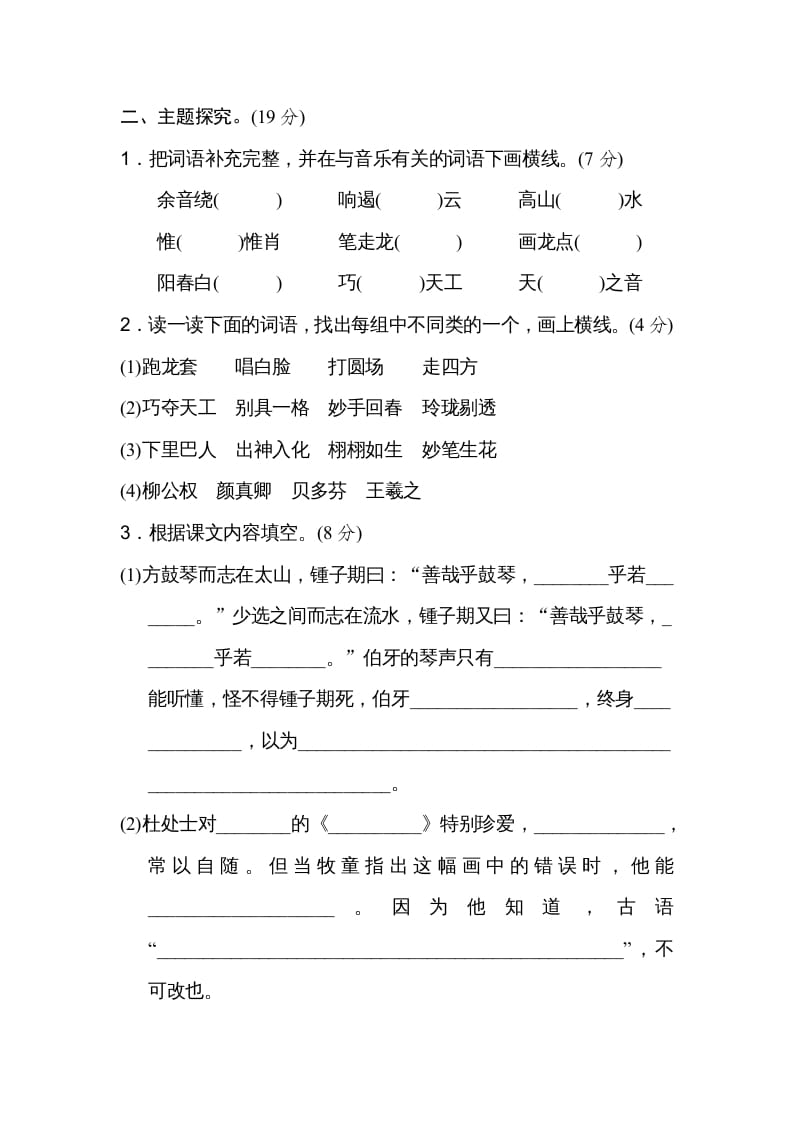 图片[3]-六年级语文上册第七单元主题训练卷（部编版）-智源优学网