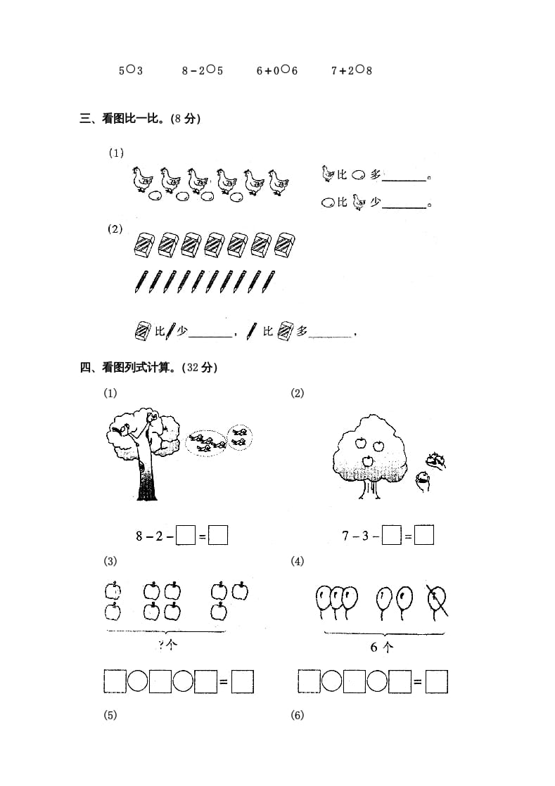 图片[2]-一年级数学上册第5单元检测卷（人教版）-智源优学网