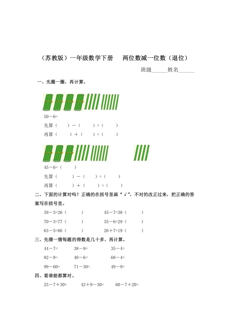 一年级数学下册（苏教版）两位数减一位数（退位）及答案-智源优学网