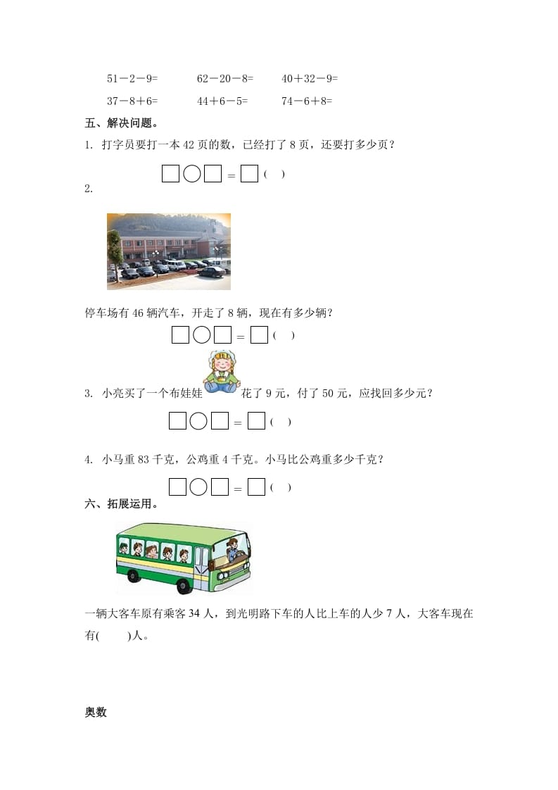 图片[2]-一年级数学下册（苏教版）两位数减一位数（退位）及答案-智源优学网