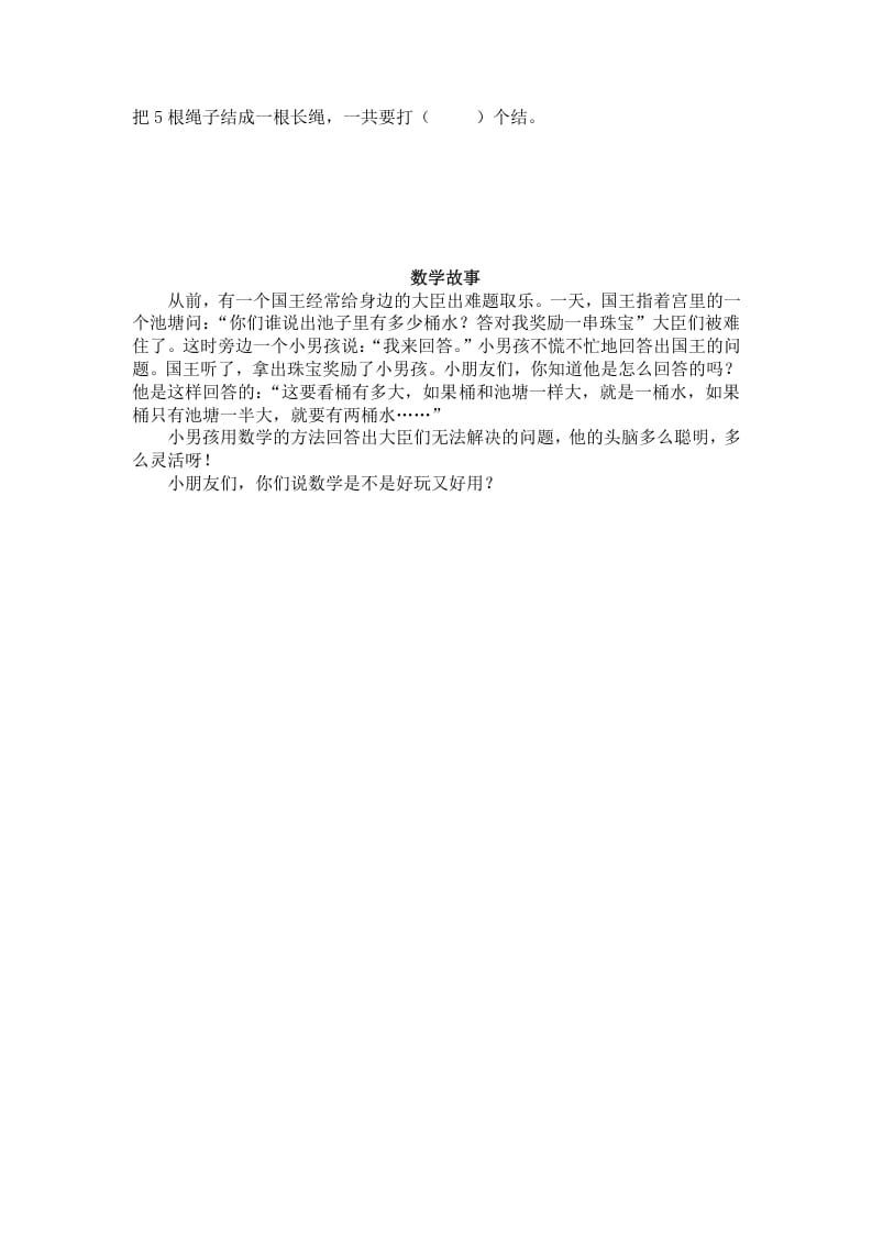 图片[3]-一年级数学下册（苏教版）两位数减一位数（退位）及答案-智源优学网