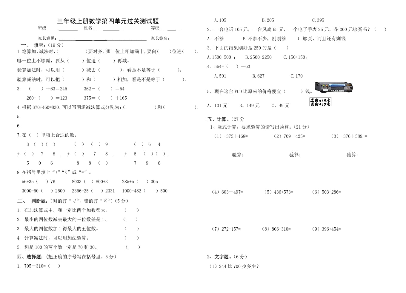 三年级数学上册第四单元_万以内的加减法(二)（人教版）-智源优学网