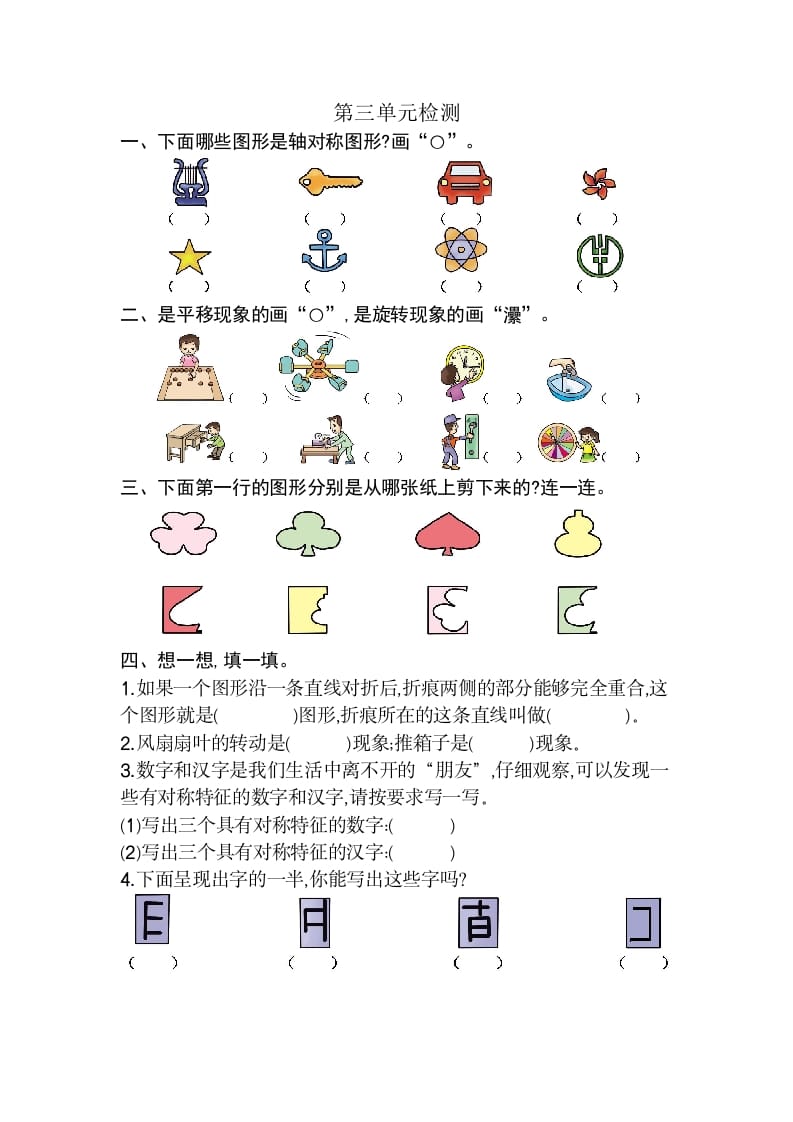 二年级数学下册第三单元检测卷2（人教版）-智源优学网