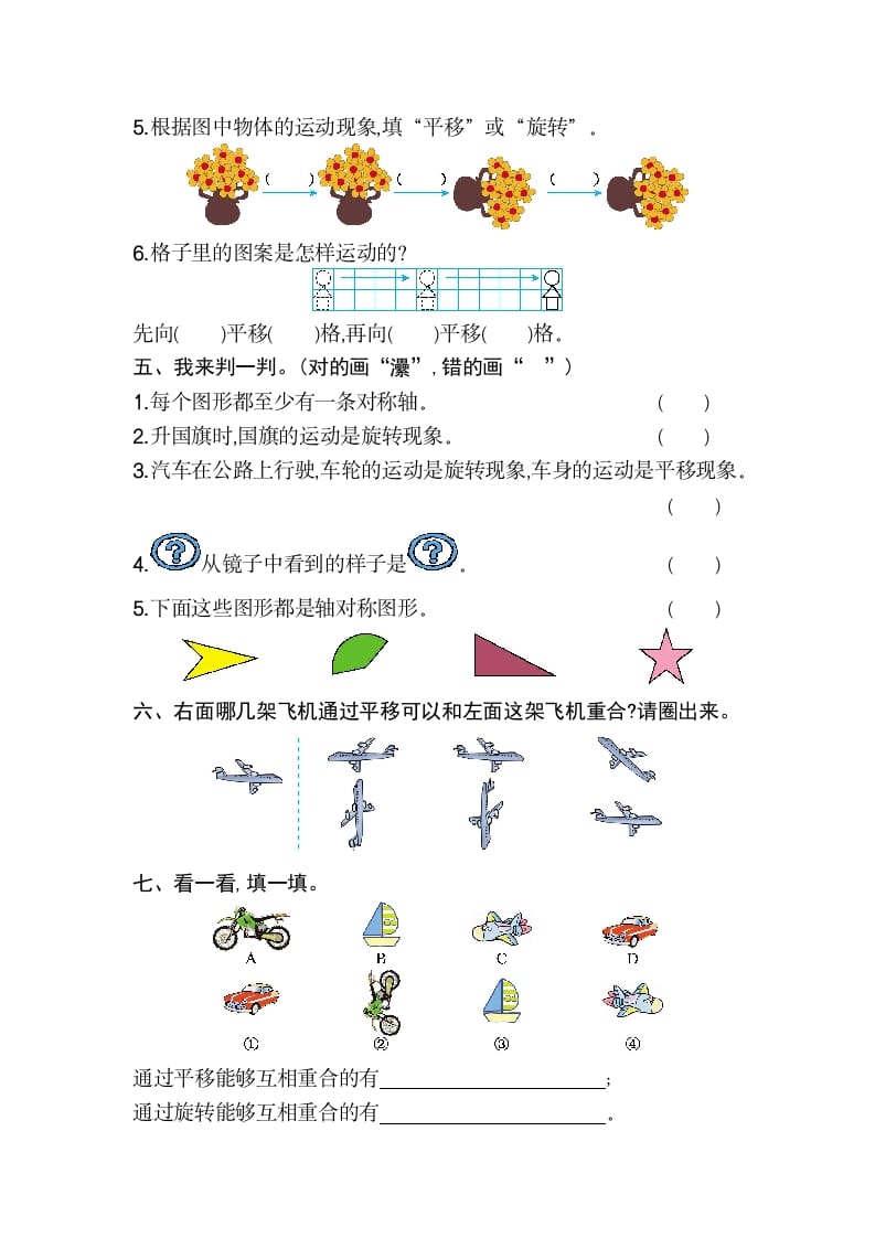 图片[2]-二年级数学下册第三单元检测卷2（人教版）-智源优学网