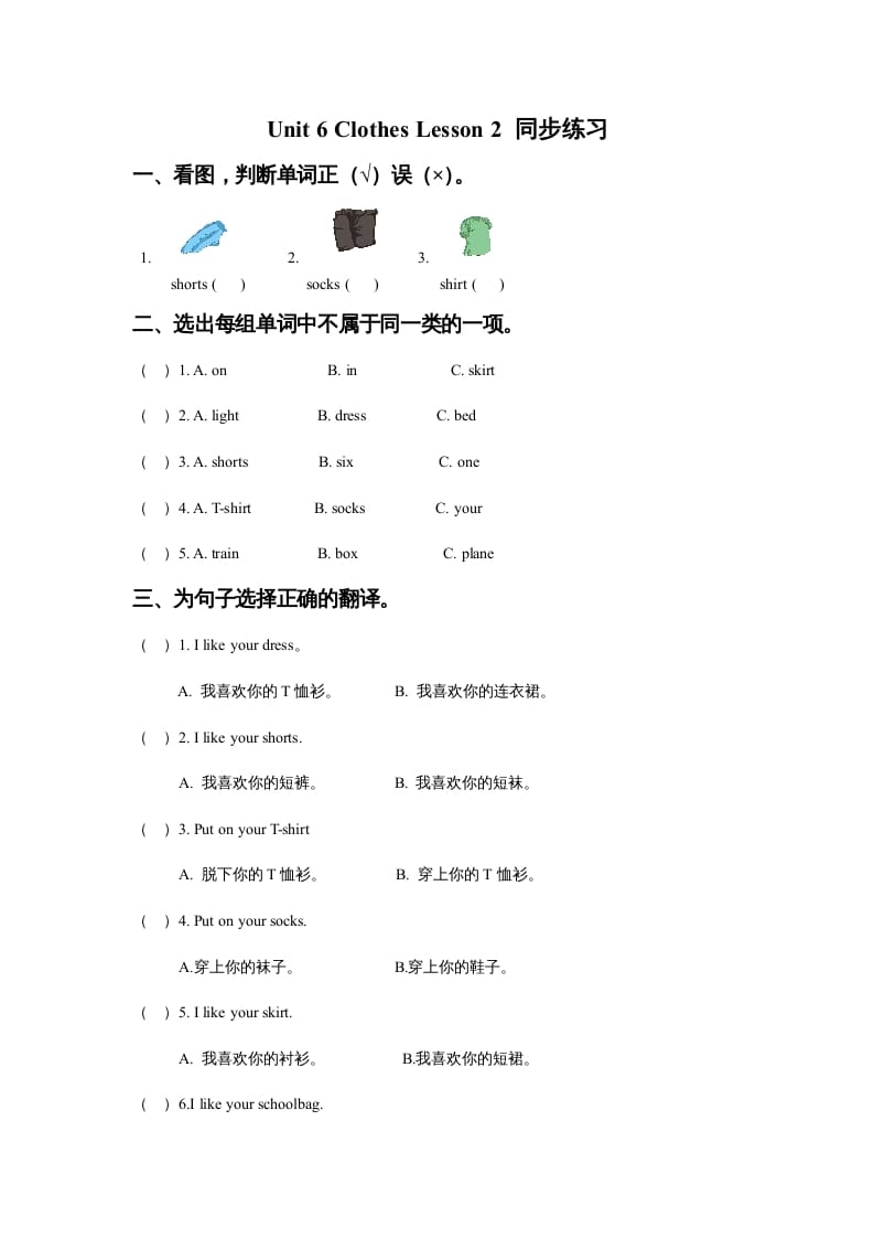 一年级英语上册Unit6ClothesLesson2同步练习3（人教一起点）-智源优学网