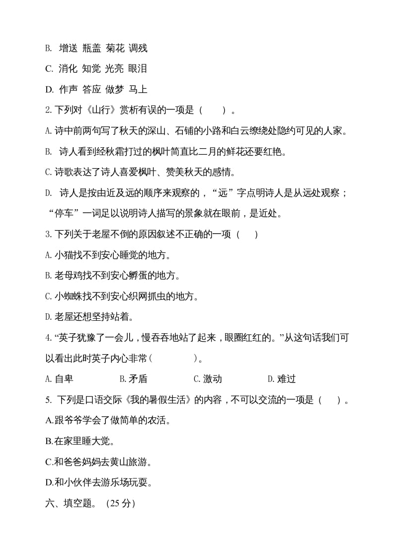 图片[2]-三年级语文上册（期末测试题）版(20)（部编版）-智源优学网