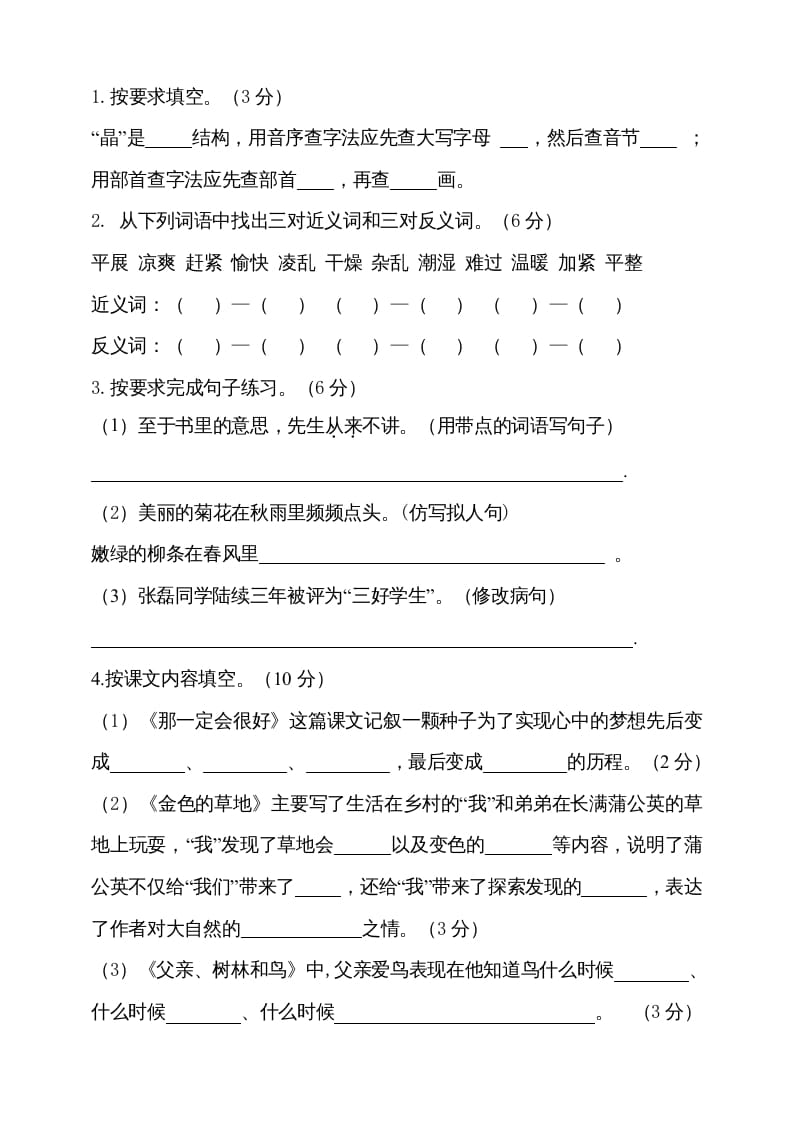 图片[3]-三年级语文上册（期末测试题）版(20)（部编版）-智源优学网
