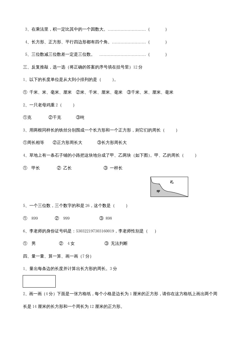 图片[2]-三年级数学上册期末测试卷(2)（人教版）-智源优学网