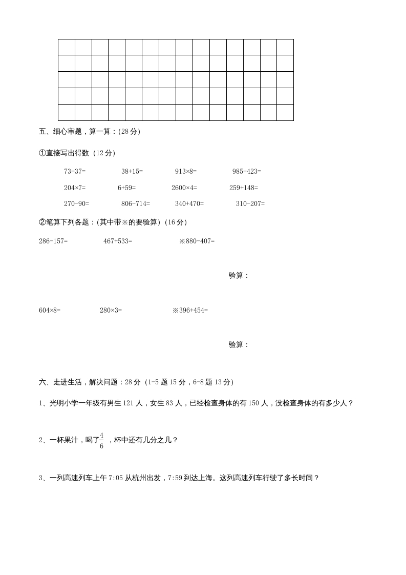 图片[3]-三年级数学上册期末测试卷(2)（人教版）-智源优学网