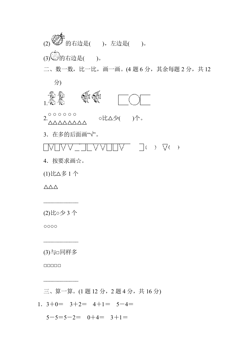 图片[2]-一年级数学上册期中测试卷3（人教版）-智源优学网