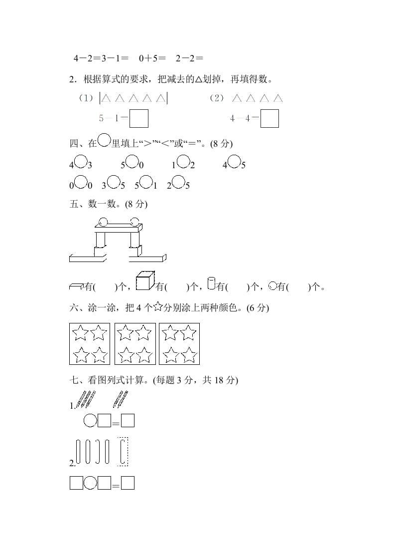 图片[3]-一年级数学上册期中测试卷3（人教版）-智源优学网