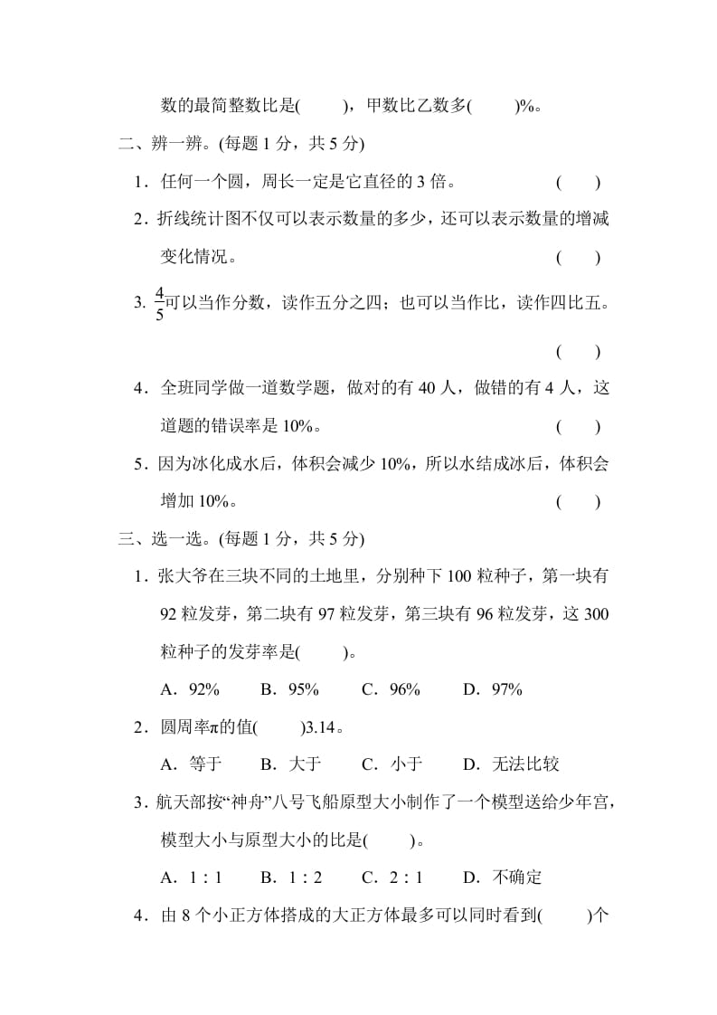 图片[2]-六年级数学上册期末练习(4)（北师大版）-智源优学网