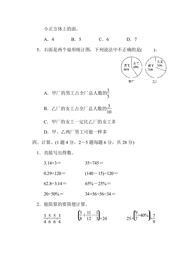 图片[3]-六年级数学上册期末练习(4)（北师大版）-智源优学网