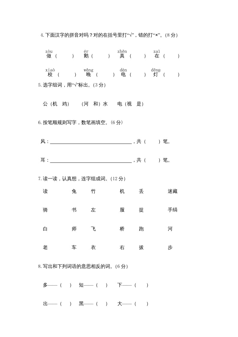 图片[2]-一年级语文上册期末测试(10)（部编版）-智源优学网