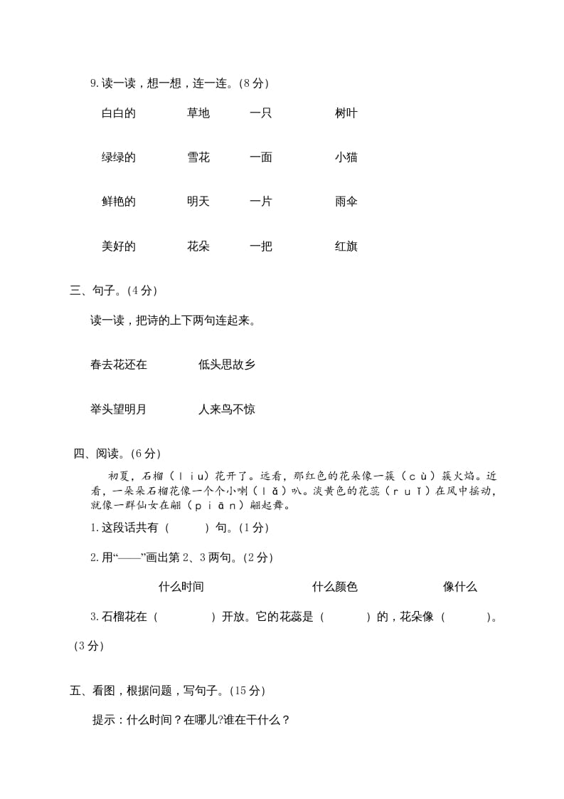 图片[3]-一年级语文上册期末测试(10)（部编版）-智源优学网