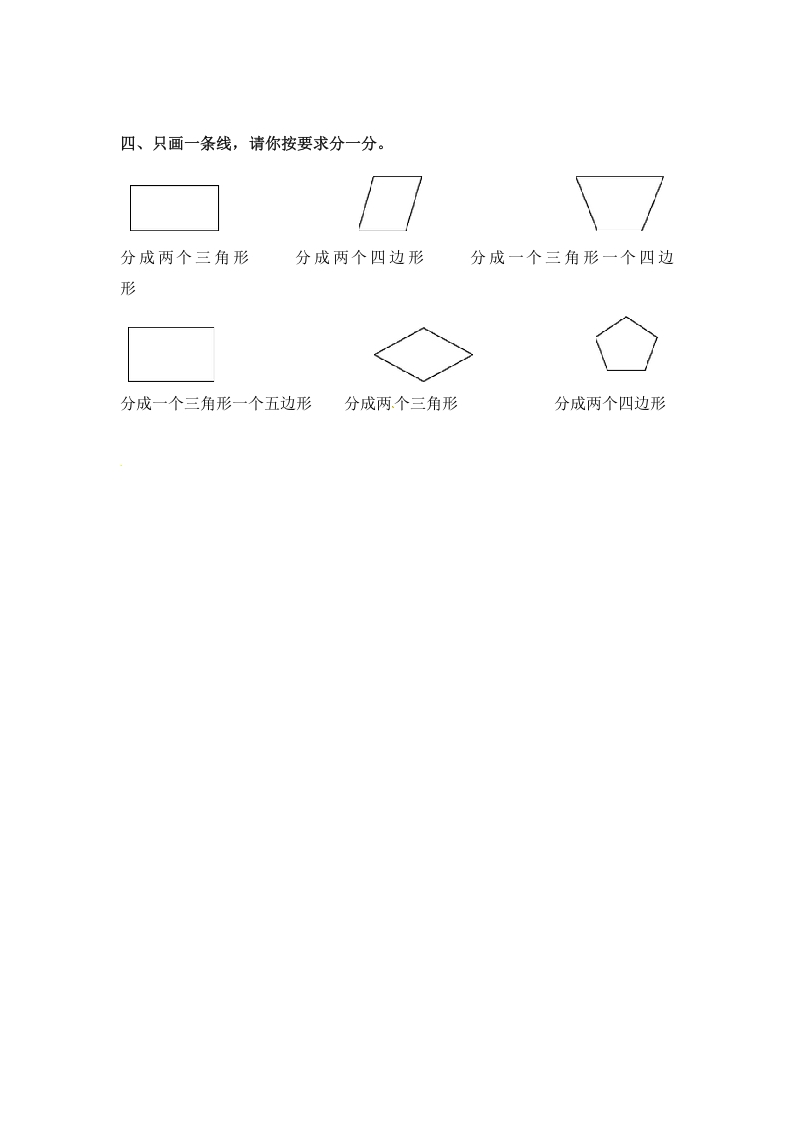 图片[2]-二年级数学上册2.1认识图形-（苏教版）-智源优学网