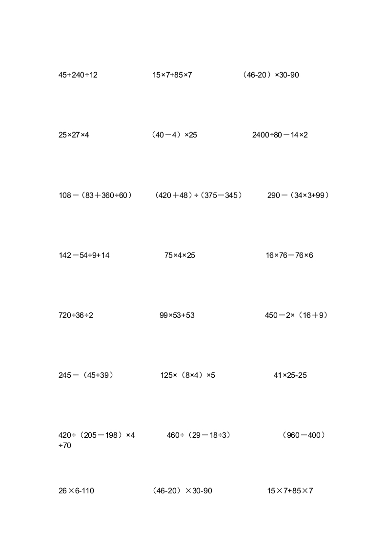 图片[2]-四年级数学上册专题练习：脱式计算（无答案）（苏教版）-智源优学网