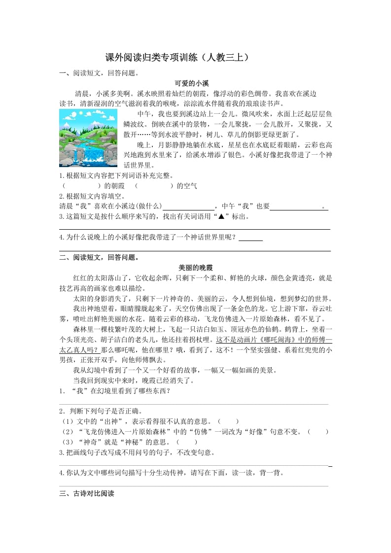 三年级语文上册课外阅读专项（部编版）-智源优学网