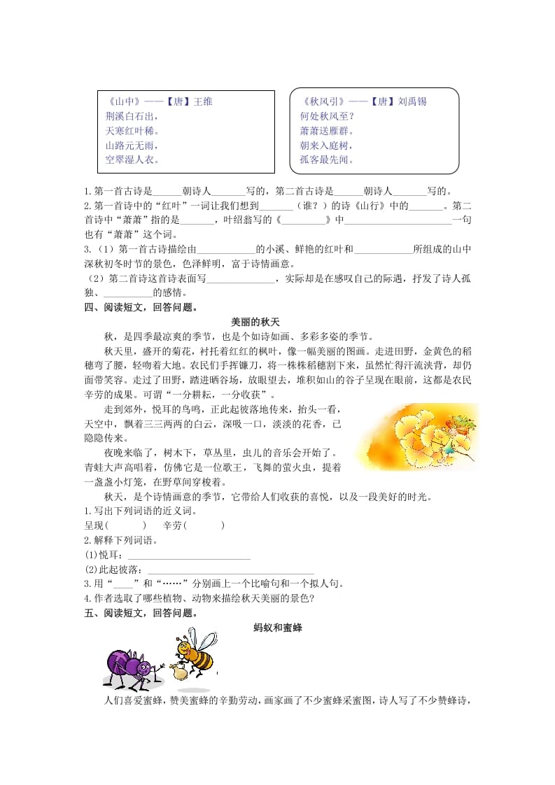 图片[2]-三年级语文上册课外阅读专项（部编版）-智源优学网
