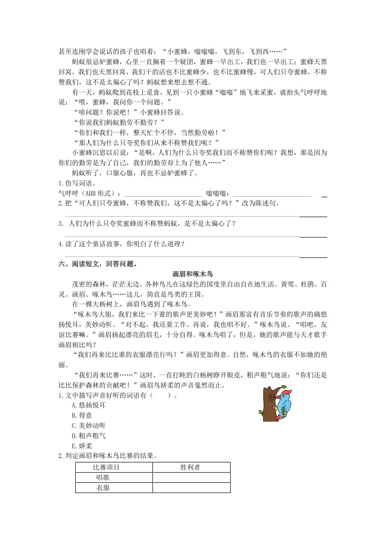 图片[3]-三年级语文上册课外阅读专项（部编版）-智源优学网
