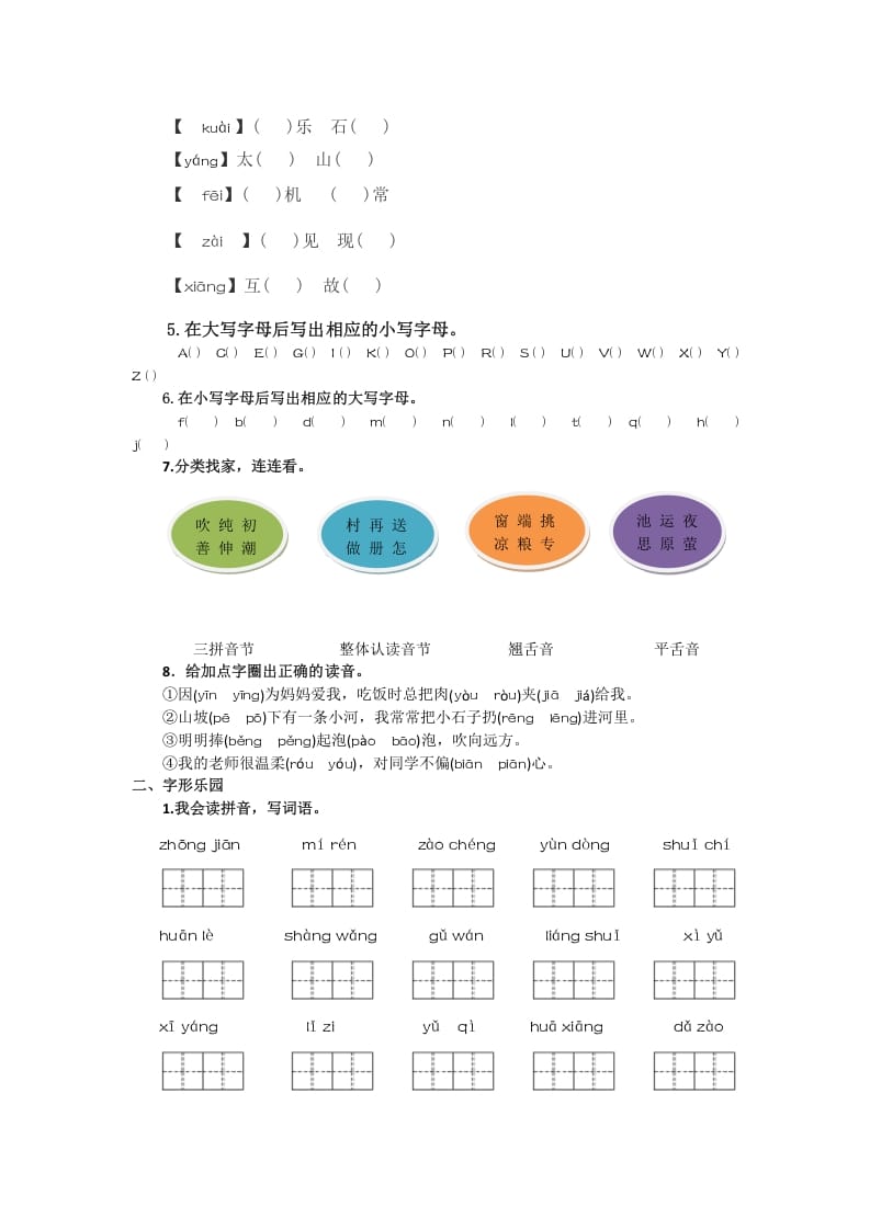 图片[2]-一年级语文下册生字专项-智源优学网