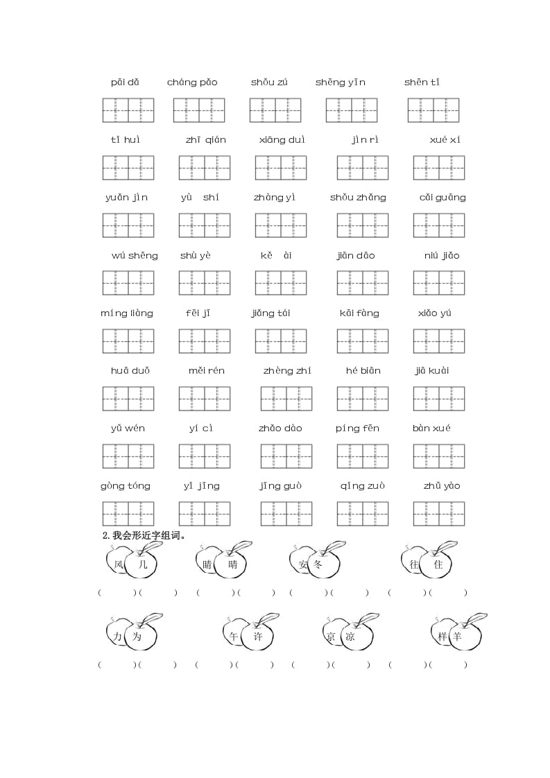 图片[3]-一年级语文下册生字专项-智源优学网
