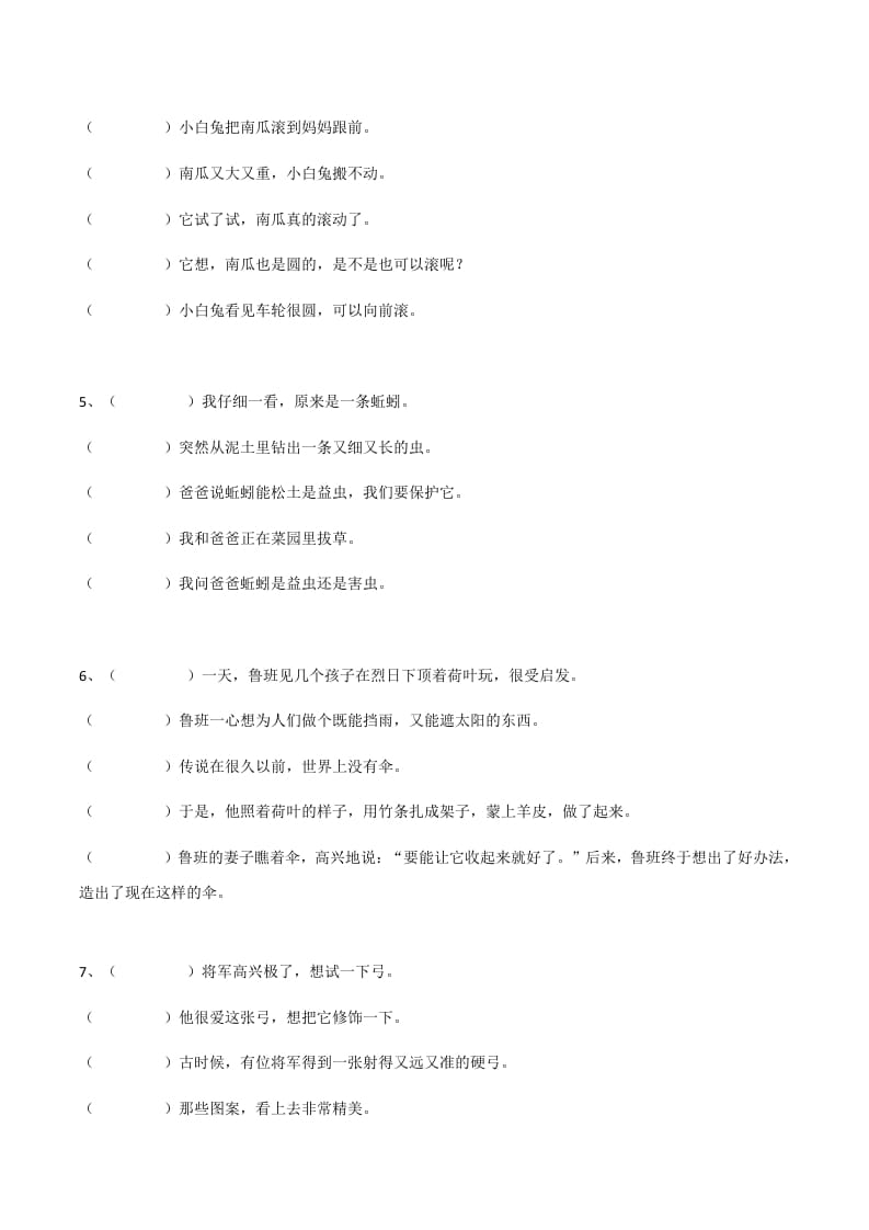 图片[2]-二年级语文上册句子排序训练（部编）-智源优学网