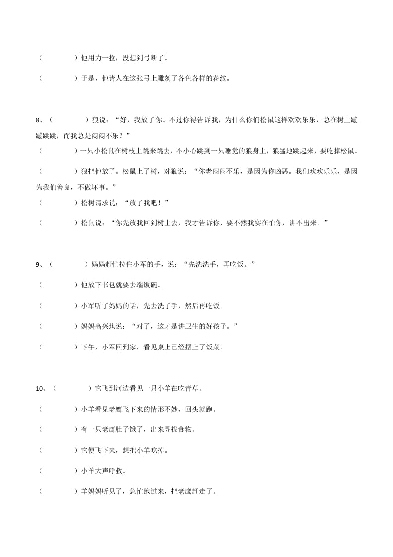 图片[3]-二年级语文上册句子排序训练（部编）-智源优学网