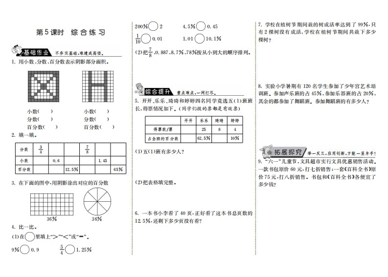 六年级数学上册4.5综合练习（北师大版）-智源优学网