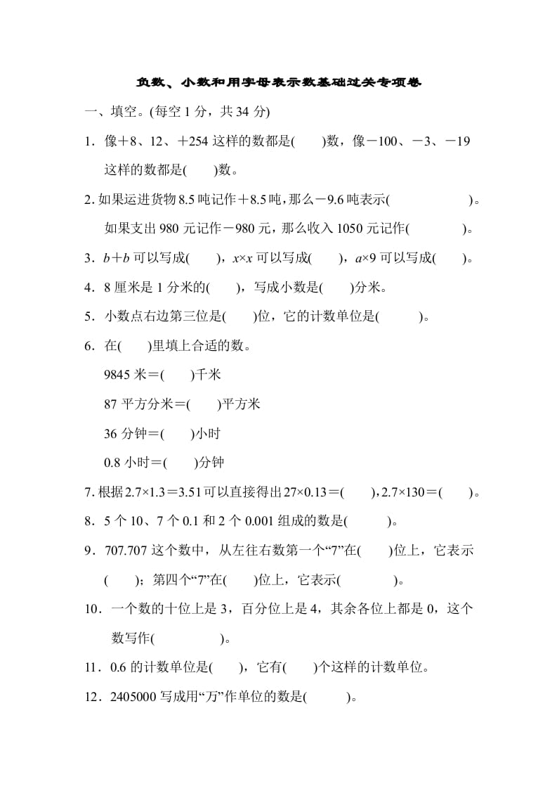 五年级数学上册专项复习卷1（苏教版）-智源优学网
