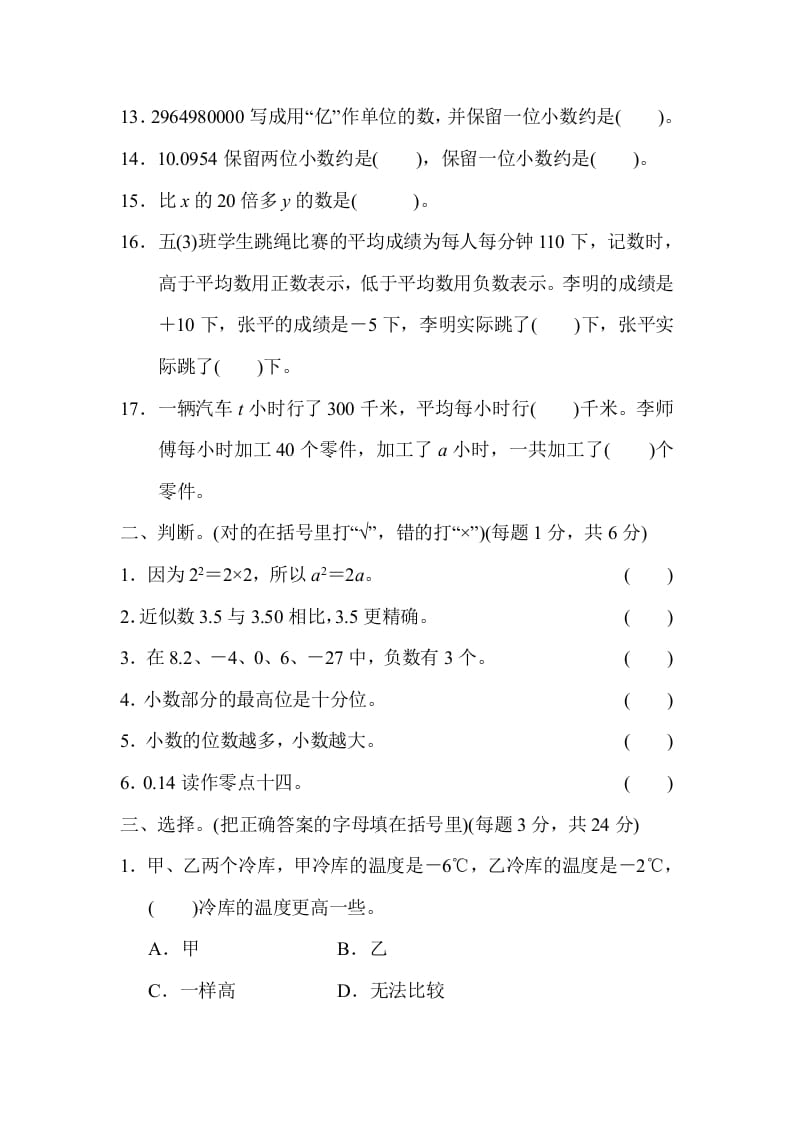 图片[2]-五年级数学上册专项复习卷1（苏教版）-智源优学网