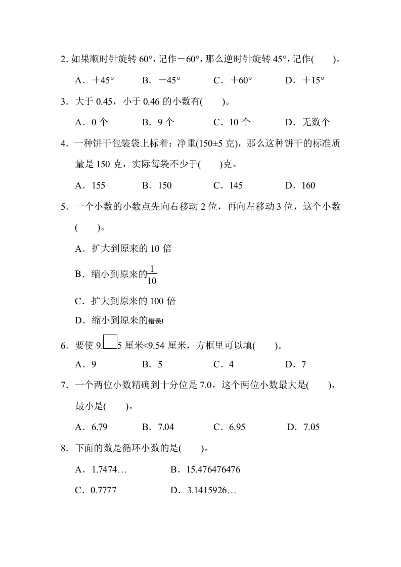 图片[3]-五年级数学上册专项复习卷1（苏教版）-智源优学网