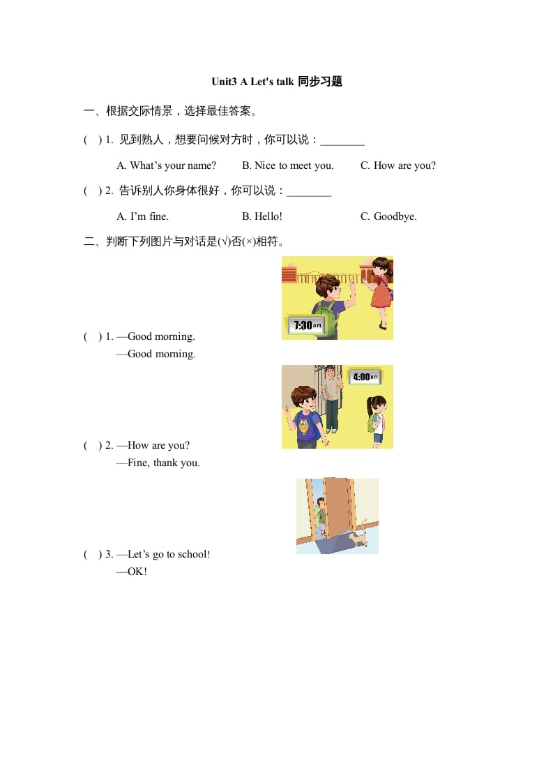 三年级英语上册Unit3_A_Let’s_learn同步习题(2)（人教版一起点）-智源优学网