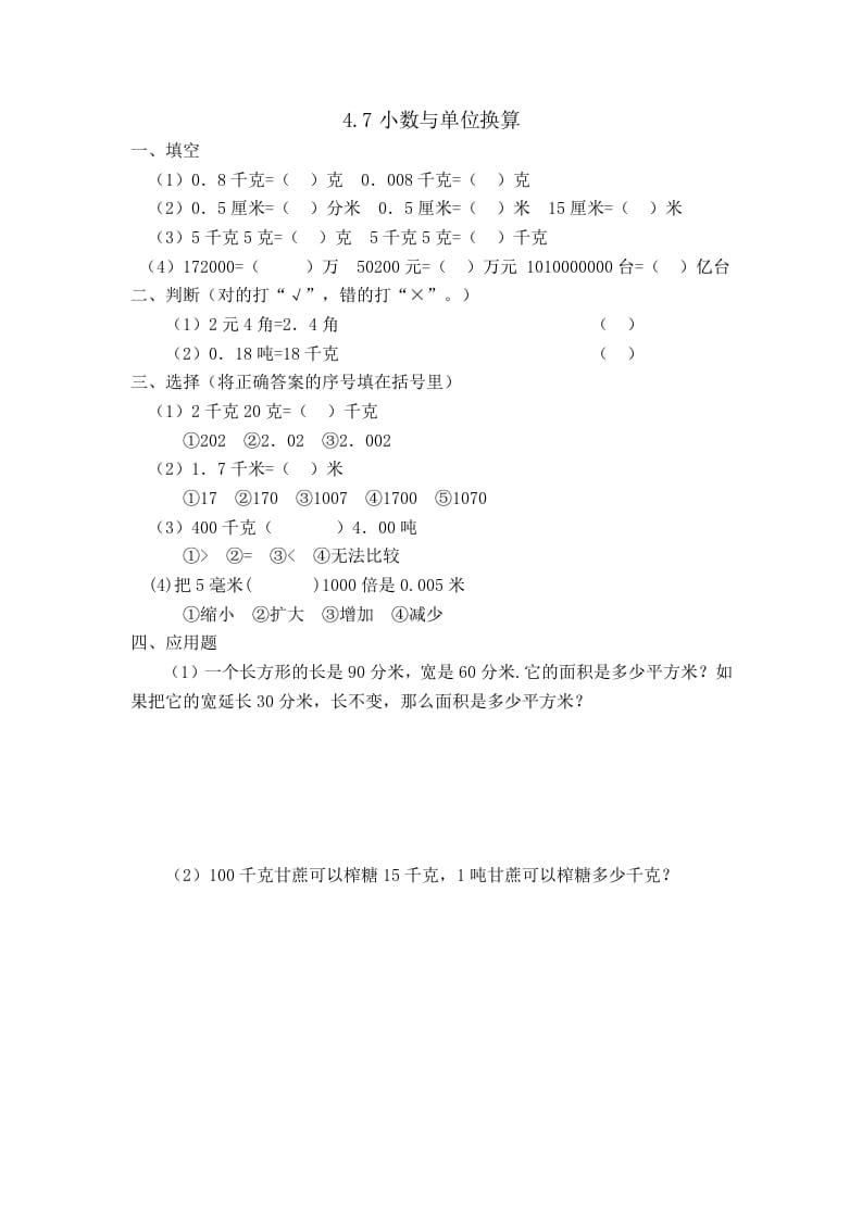 四年级数学下册4.7小数与单位换算-智源优学网