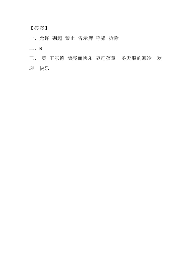 图片[2]-四年级语文下册27巨人的花园课时练-智源优学网