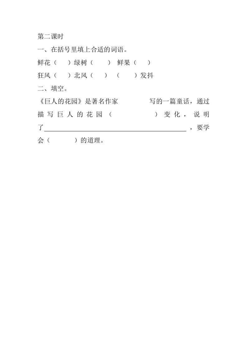 图片[3]-四年级语文下册27巨人的花园课时练-智源优学网