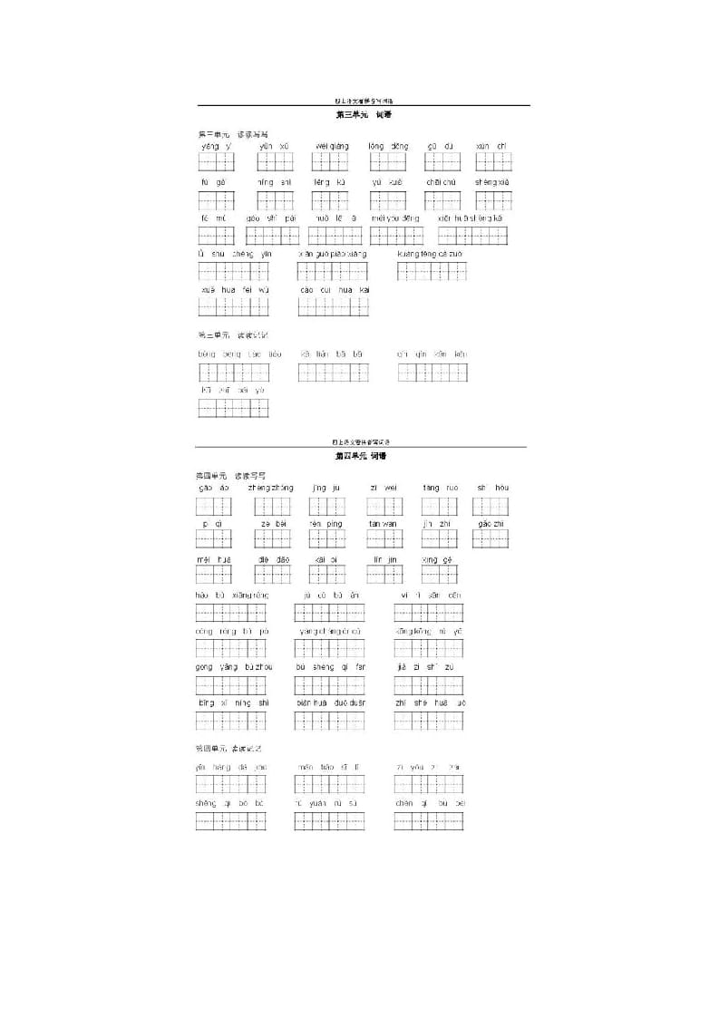 图片[2]-四年级语文上册上看拼音写词语-智源优学网