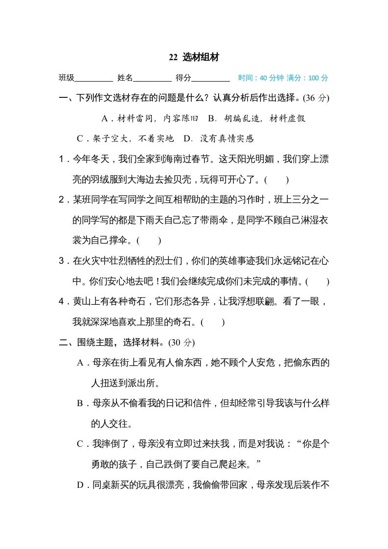 四年级语文上册22选材组材-智源优学网