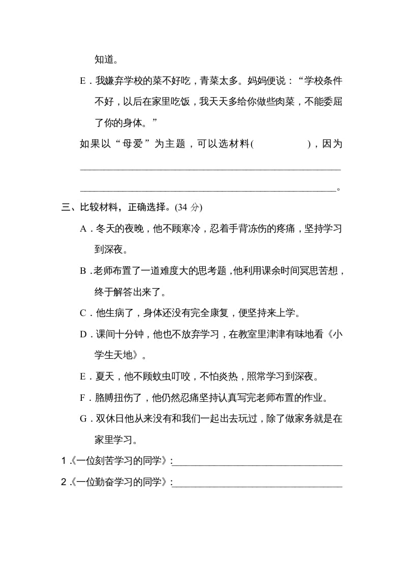图片[2]-四年级语文上册22选材组材-智源优学网