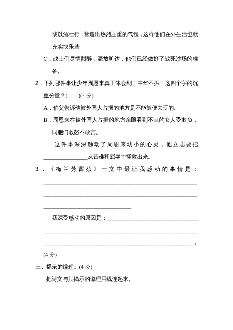 图片[2]-四年级语文上册第七单元主题训练卷-智源优学网