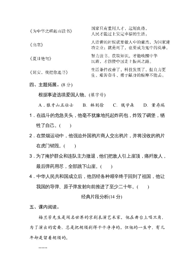 图片[3]-四年级语文上册第七单元主题训练卷-智源优学网