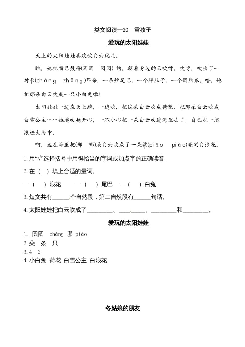 二年级语文上册类文阅读—20雪孩子（部编）-智源优学网